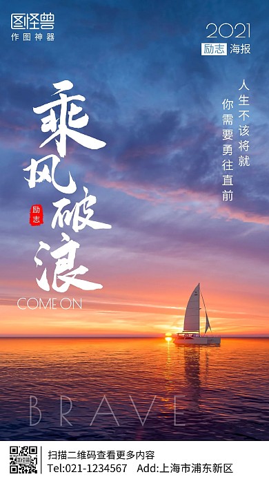 帆船摄影图乘风破浪励志手机海报