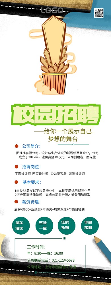 简约 校园 招聘 易拉宝