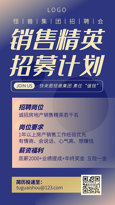 蓝色简约企业招聘手机海报