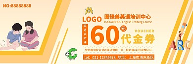 英语试听课代金券橙色背景卡通风格