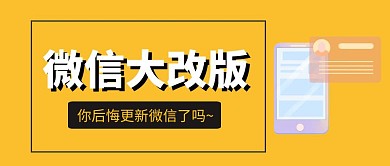 红包大改版新闻热点公众号封面