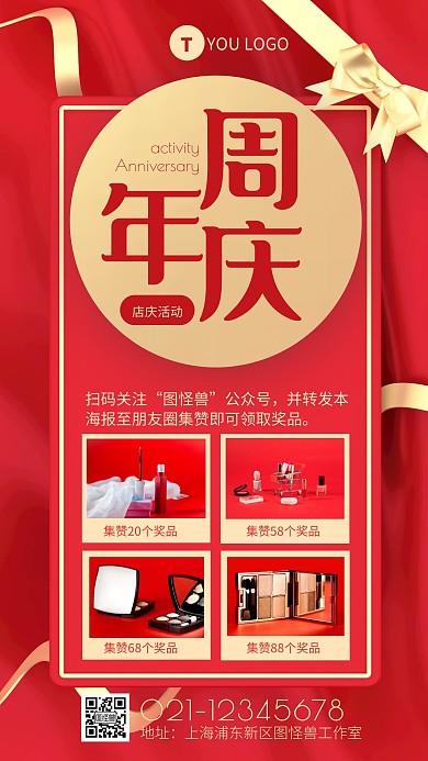 周年庆集赞优惠促销活动红色手机海报