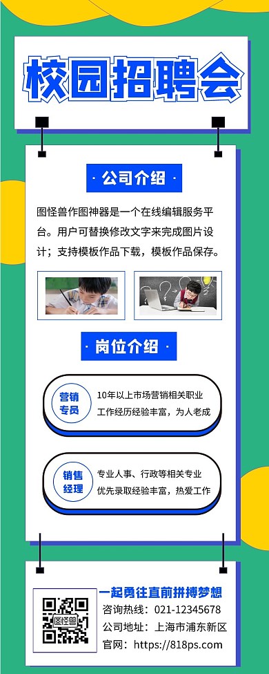 校园招聘学姐学长宣传长图