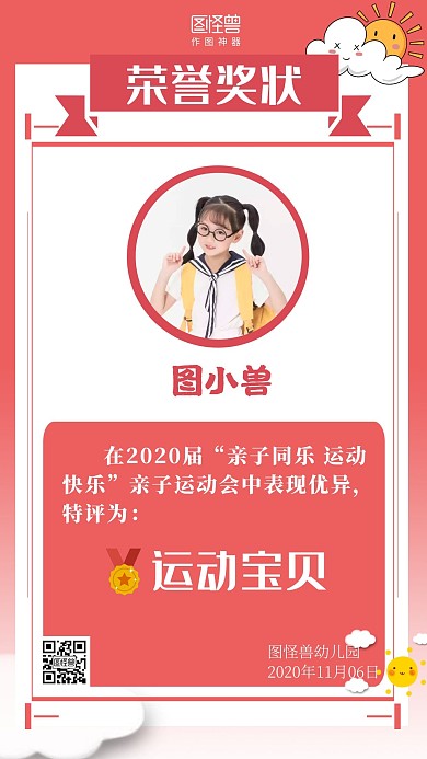 简约风白色幼儿园体育大赛手机海报