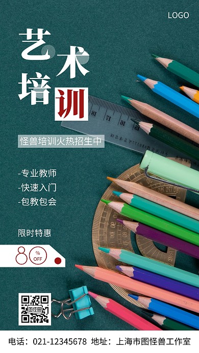 摄影图艺术培训白色简约风手机海报