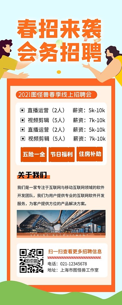 会务招聘长版长图清晰海报