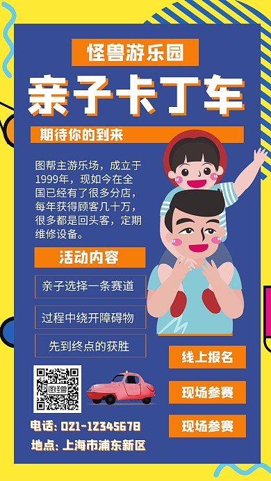 手绘 卡丁车亲子活动
