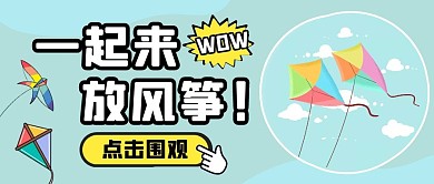 放风筝纯色微信公众号封面