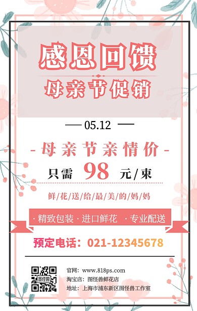 母亲节促销