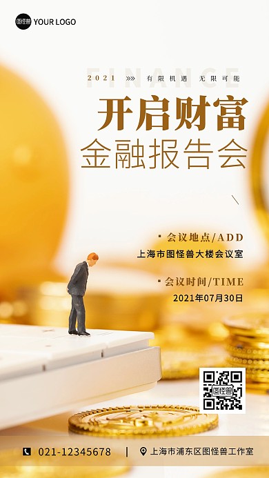 金融报告会金色摄影图海报