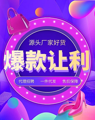 爆款让利厂家直销紫色时尚电商竖版海报