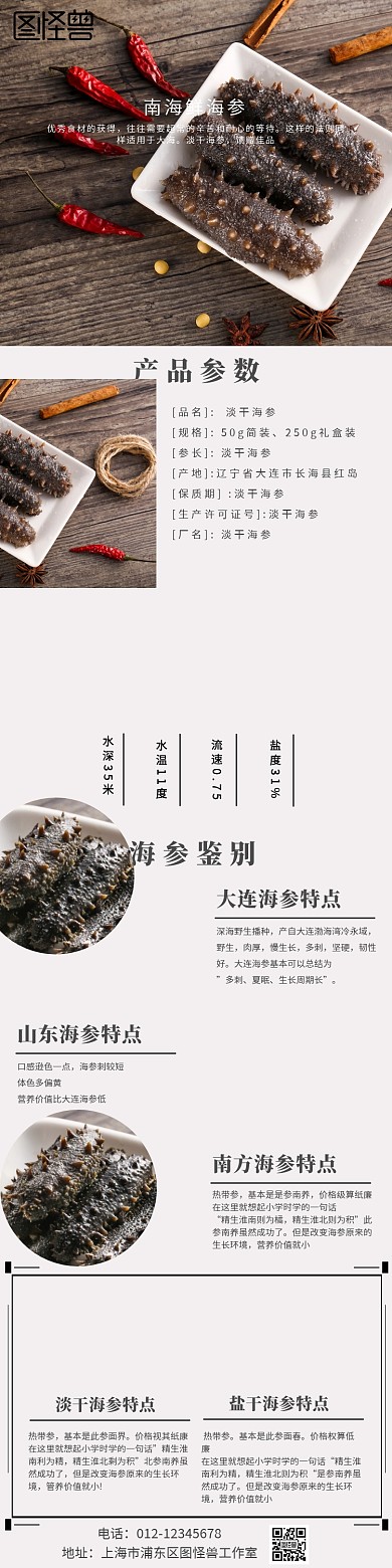 南海鲜海参商品详情	