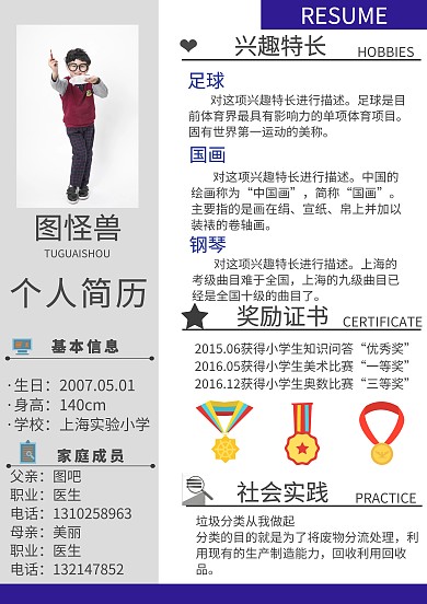 小升初简历男生创意