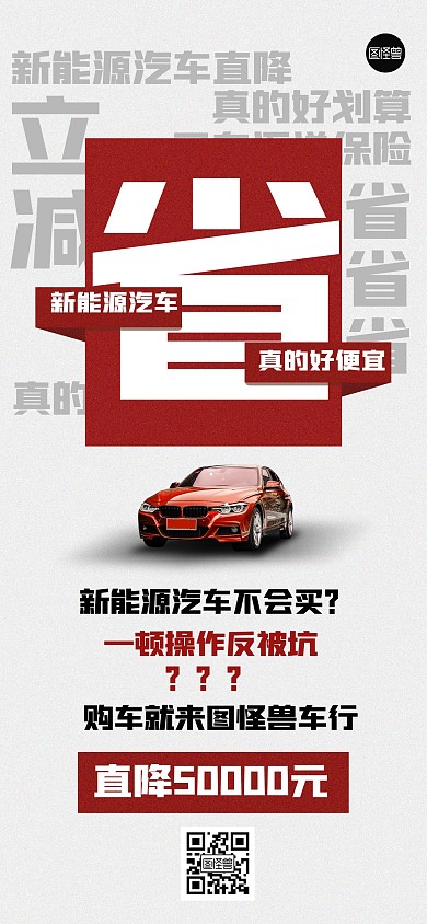 汽车行业购车优惠全屏海报