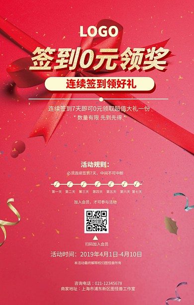 红色签到0元领奖活动海报