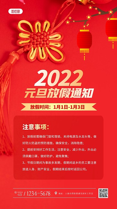 2022年元旦放假通知通用摄影图海报