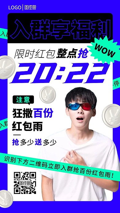 入群享福利手机海报