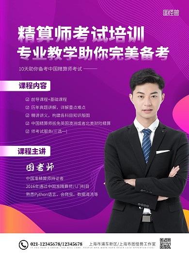 简约大气精算师考试培训招生海报