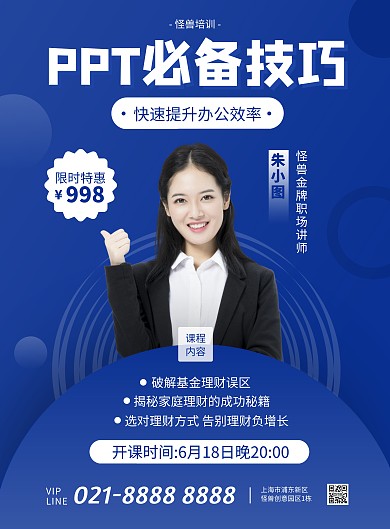 办公软件培训office课程宣传竖版海报