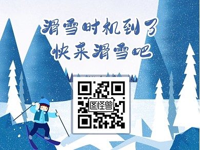 滑雪引导关注