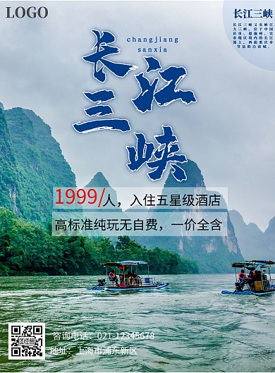 简约摄影长江三峡旅游海报