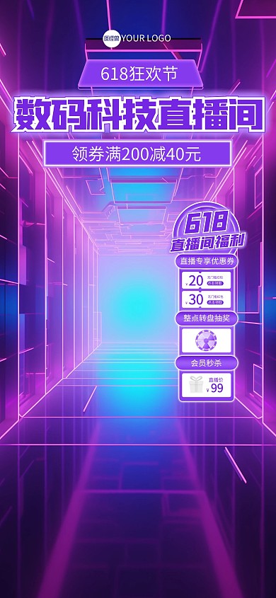 酷炫618狂欢节数码科技直播背景