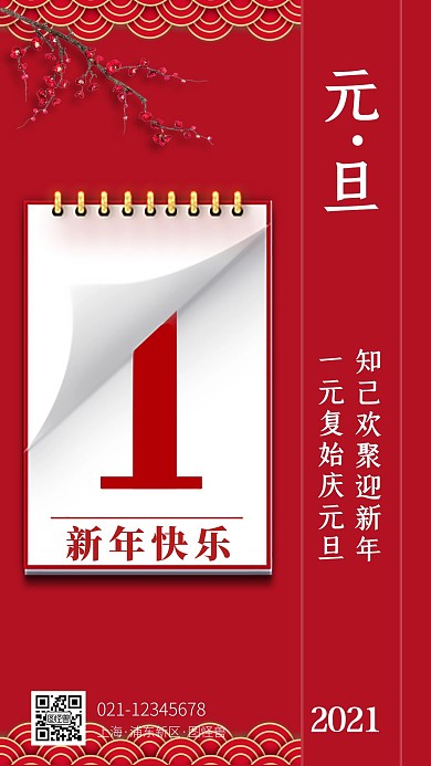 图怪兽原创素材复古风元旦节日手机海报