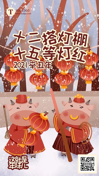 正月十二春节习俗手机海报
