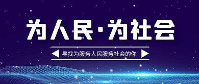 科技风事业单位招聘公众号首图封面