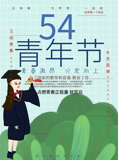 五四青年节红色庆祝促销宣传海报
