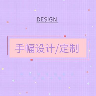 后援会手幅设计定制淘宝主图