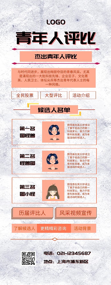 评比易拉宝 简约