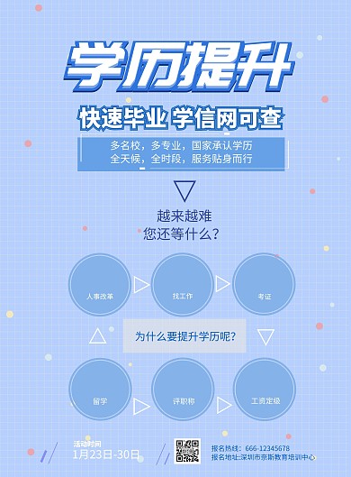 学历提升教育机构传单制作