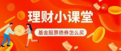 理财小课堂黄色金币扁平公众号封面