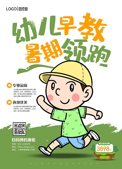 卡通幼儿班宣传单