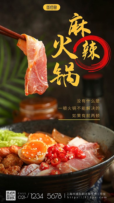 火锅餐饮美食创意大字摄影图海报