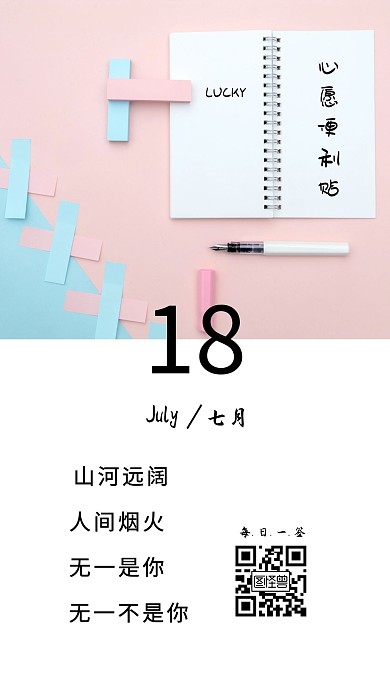 便利贴粉色简约日签