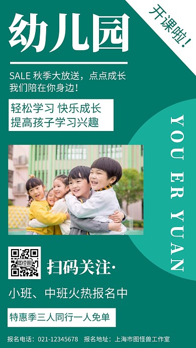 绿色背景幼儿园简约宣传海报