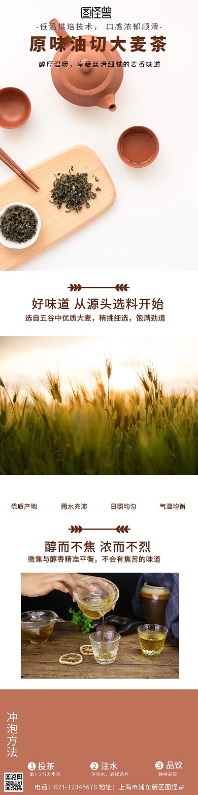 大麦茶详情页	