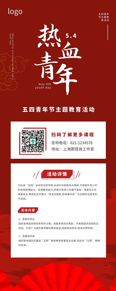 五四青年节主题活动易拉宝