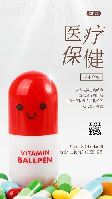 摄影图医疗保健白色简约风手机海报