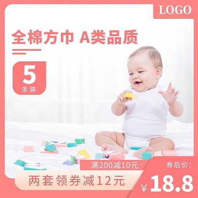 婴儿口水巾创意粉色简约淘宝电商主图