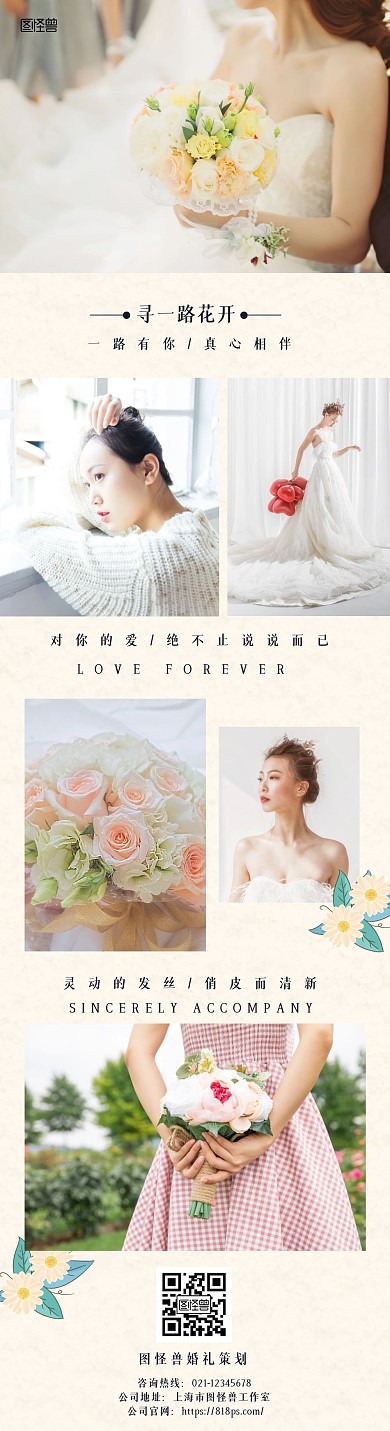 简约创意小清新婚纱摄影客片拼图文章长图
