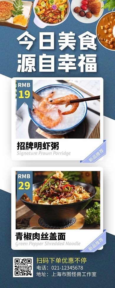 蓝色摄影风今日幸福源自美食营销长图