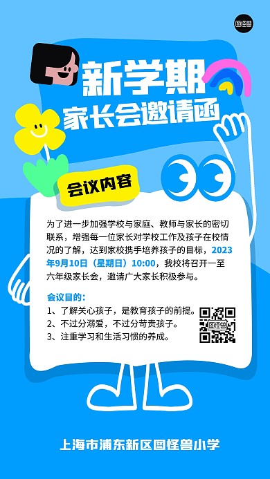 家长会邀请函几何风海报