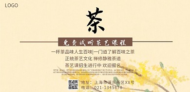 美容化妆茶艺茶道宣传横版海报