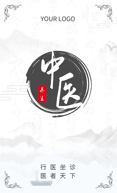 古风水墨中医图片竖版名片