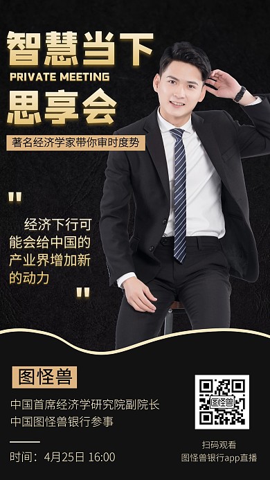黑金风理财培训课课程营销手机海报