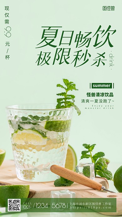 简约风摄影图夏日饮品促销特惠摄影图海报