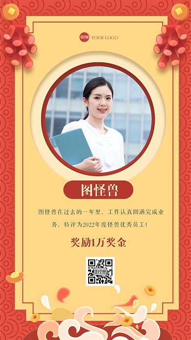 红色喜庆最佳员工奖手机海报